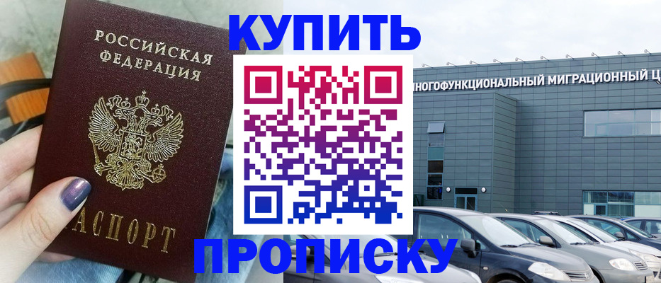 прописка штамп в Рузе