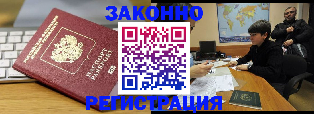 временная регистрация недорого в Рузе